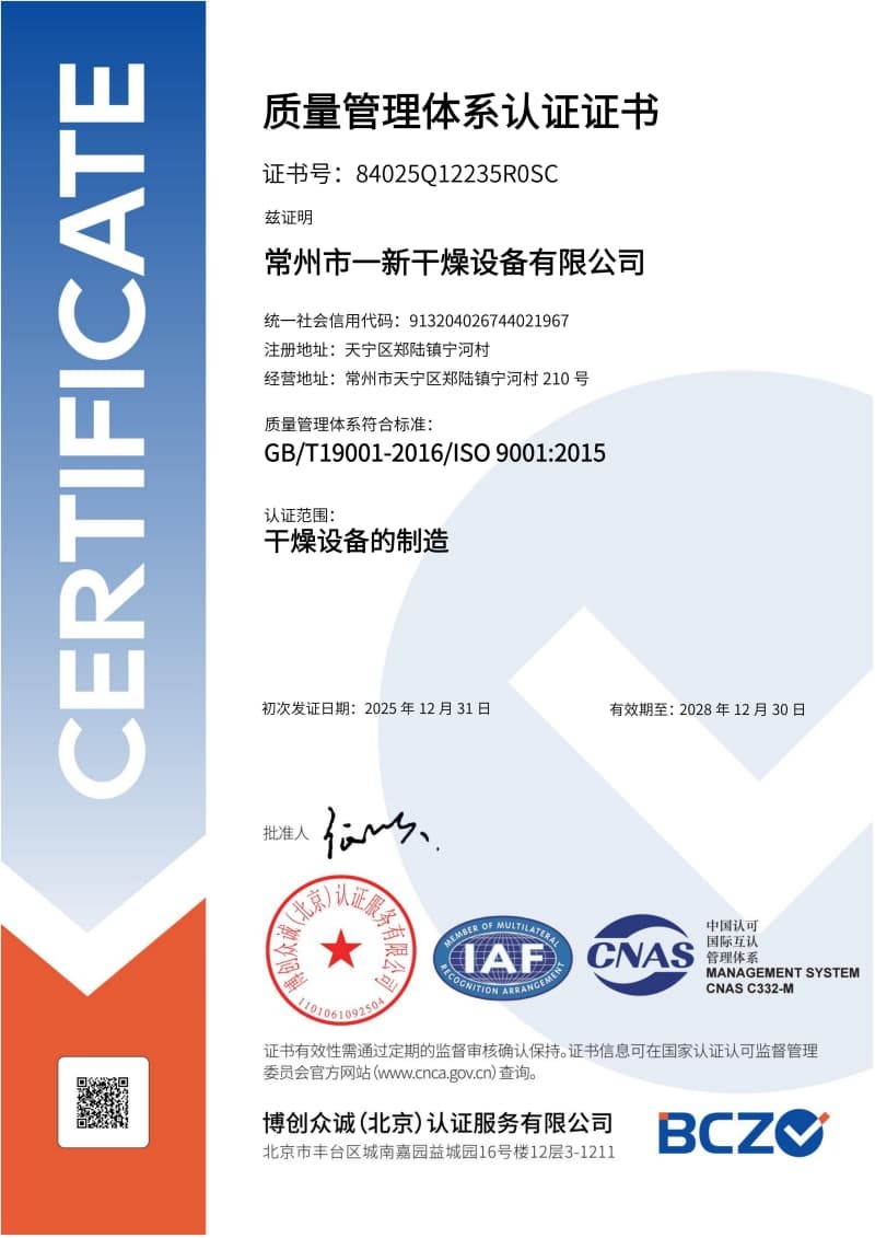 Changzhou Yixin Drying Equipment Co., Ltd. Certifications