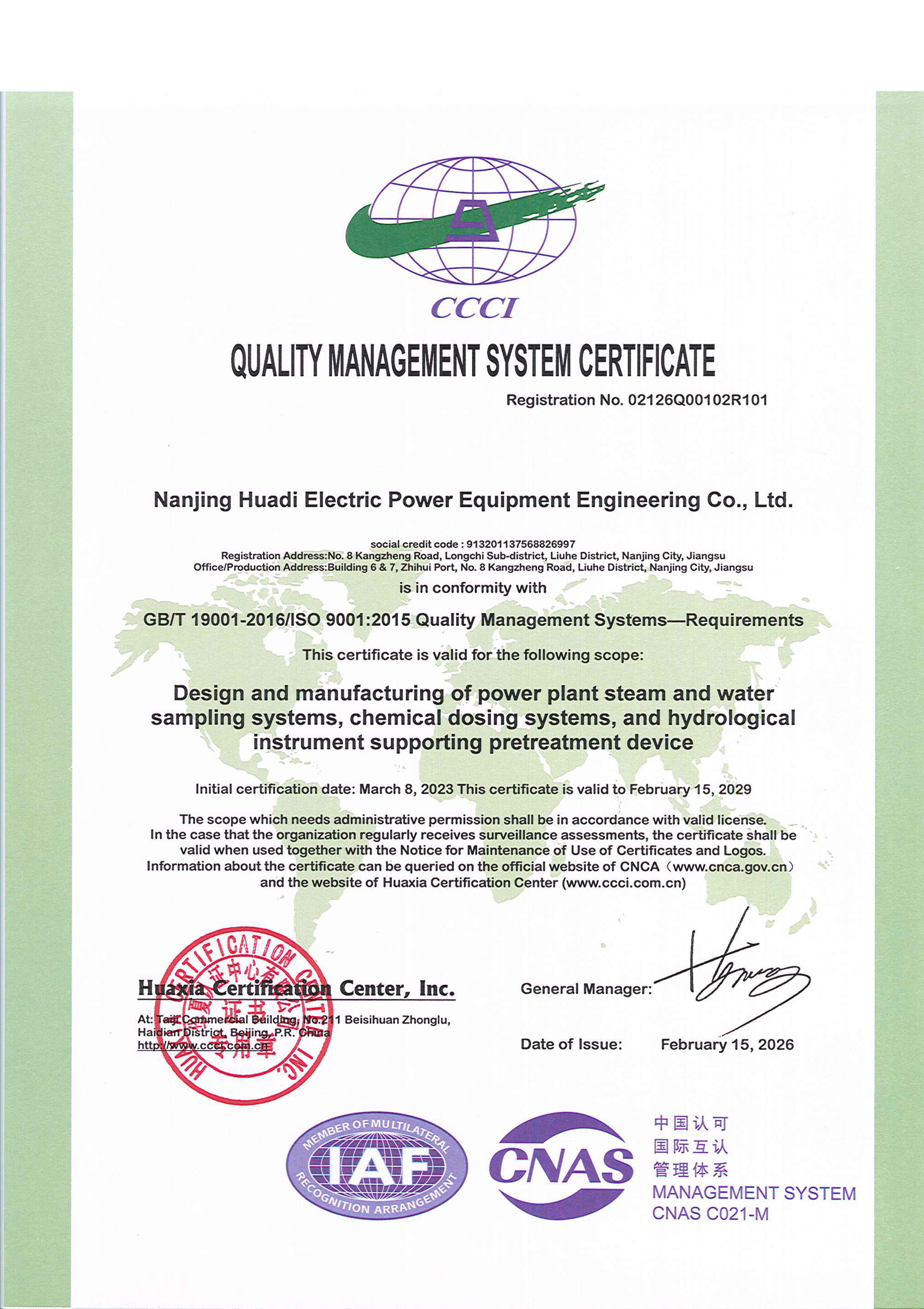 Nanjing Huadi Electric Power Equipment Engineering Co.,Ltd. Certifications