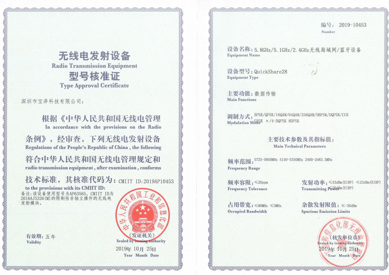 Shenzhen Bozee Technology Co., Ltd. Сертификации