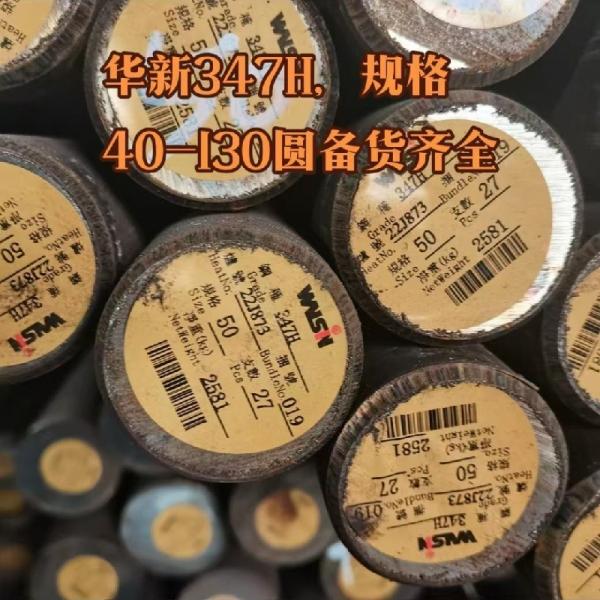 Alloy 347 Stainless Steel Bar / SS Rod Hot Rolled EN 1.4961 Rod