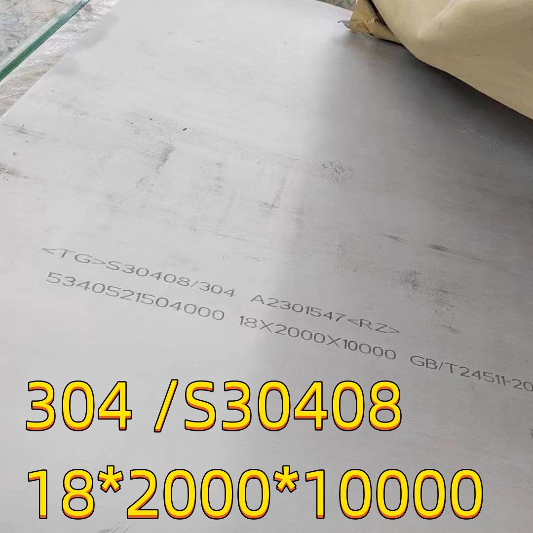 ASME SA240 AISI 304 06Cr19Ni10 Плита из нержавеющей стали 35 мм, разрезаемая на размеры