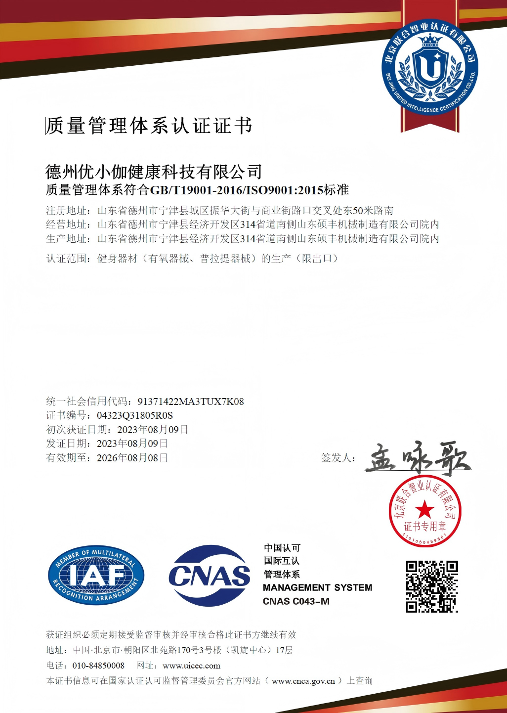 Qingdao U+ Health Technology Co., Ltd. Certifications