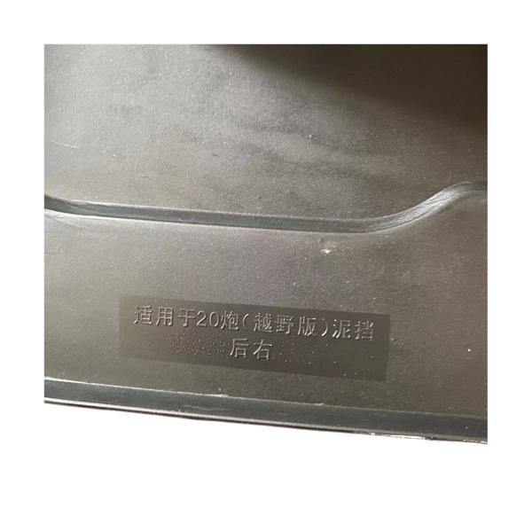 Plastic ABS Great Wall POER Fender Car Splash Guard for Customer Requirements
