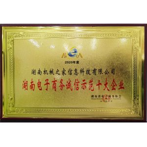 Hunan Machine Home Information Technology Co., Ltd. Сертификации