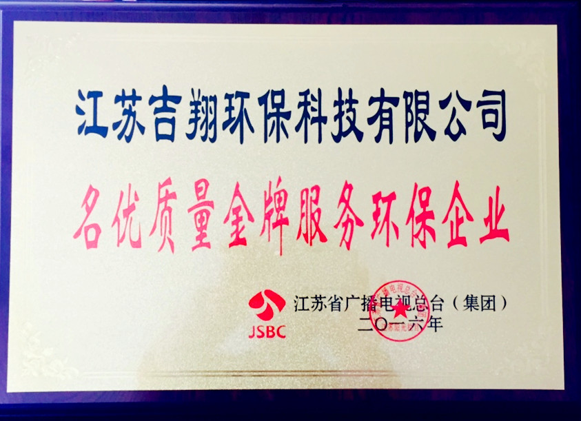 Jiangsu Jixiang Environmental Protection Technology Co., Ltd. Certifications