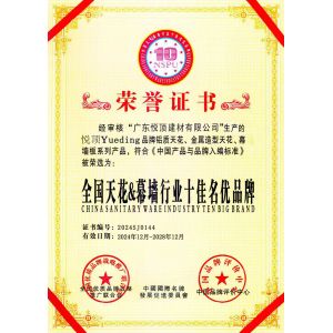 Guangdong Yueding Building Materials Co., Ltd Certifications