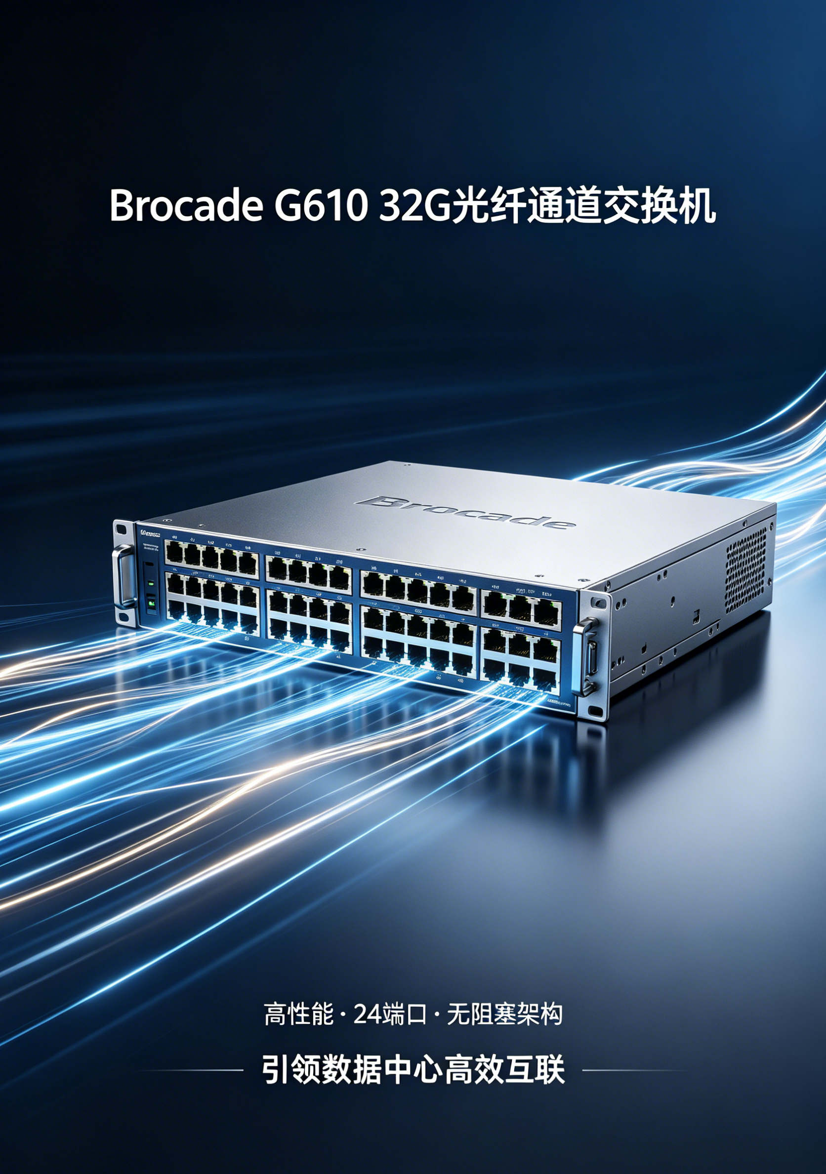 Brocade G610 32G Fibre Channel Switch with 24 Ports 1.536Tbps Non-Blocking & NVMe over FC Support