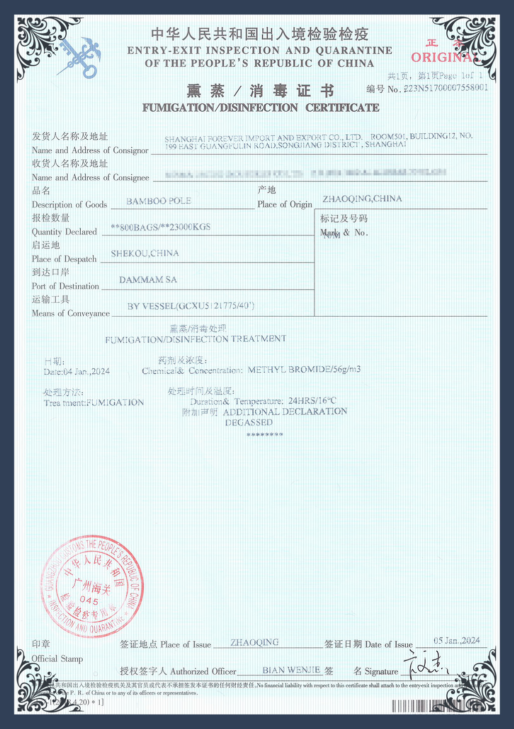 Shanghai Forever Import & Export Co., Ltd. Сертификации