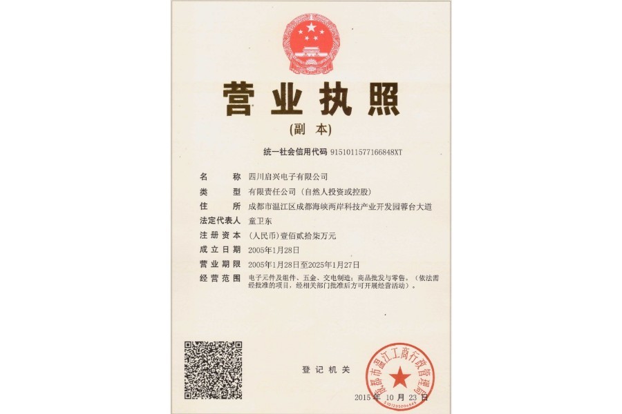 Sichuan Qixing Electronics Co., Ltd. Сертификации