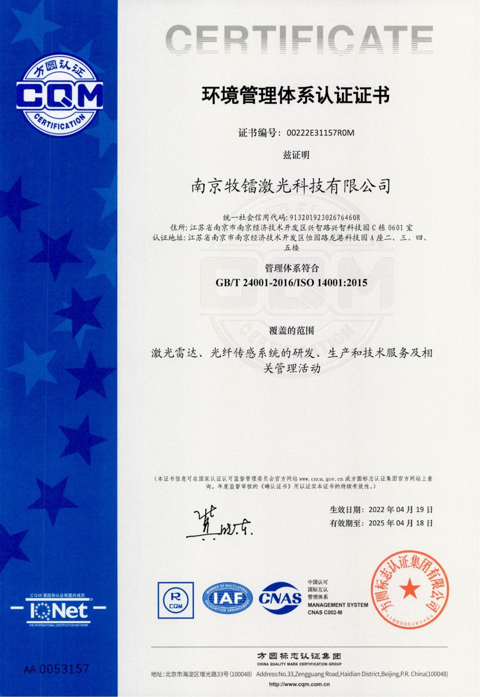 Nanjing Movelaser Co., Ltd. Сертификации