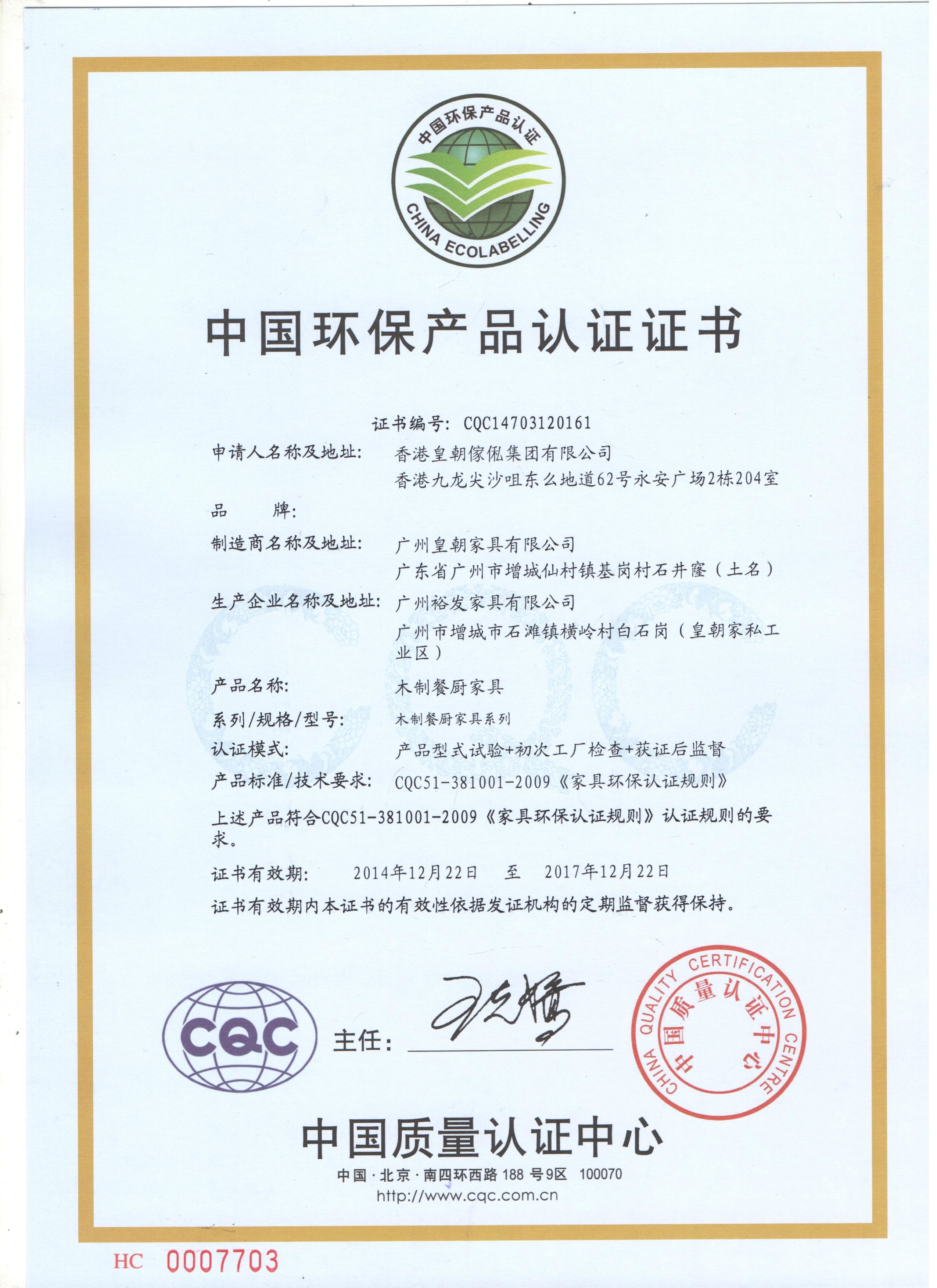 Hong Kong royal furniture holding limi ted Certifications