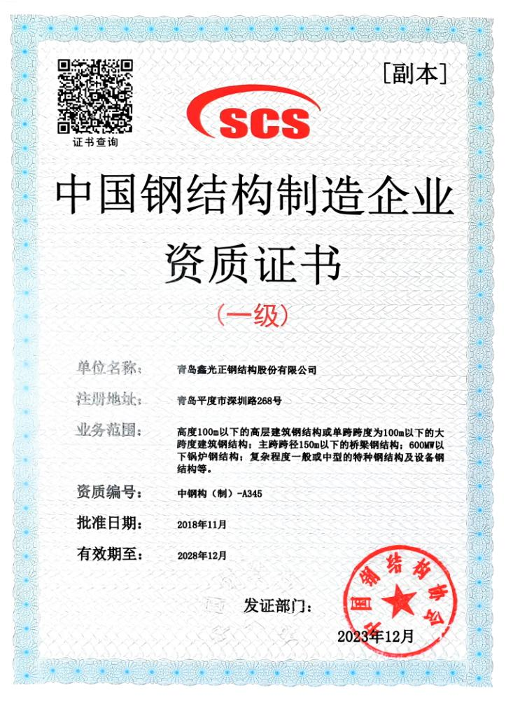 Qingdao Xinguangzheng Xinda Construction Engineering Co., Ltd.