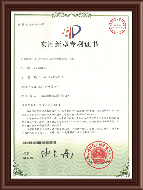 Guangzhou Tianyuan Silicone Machine Technology Co., Ltd. Сертификации