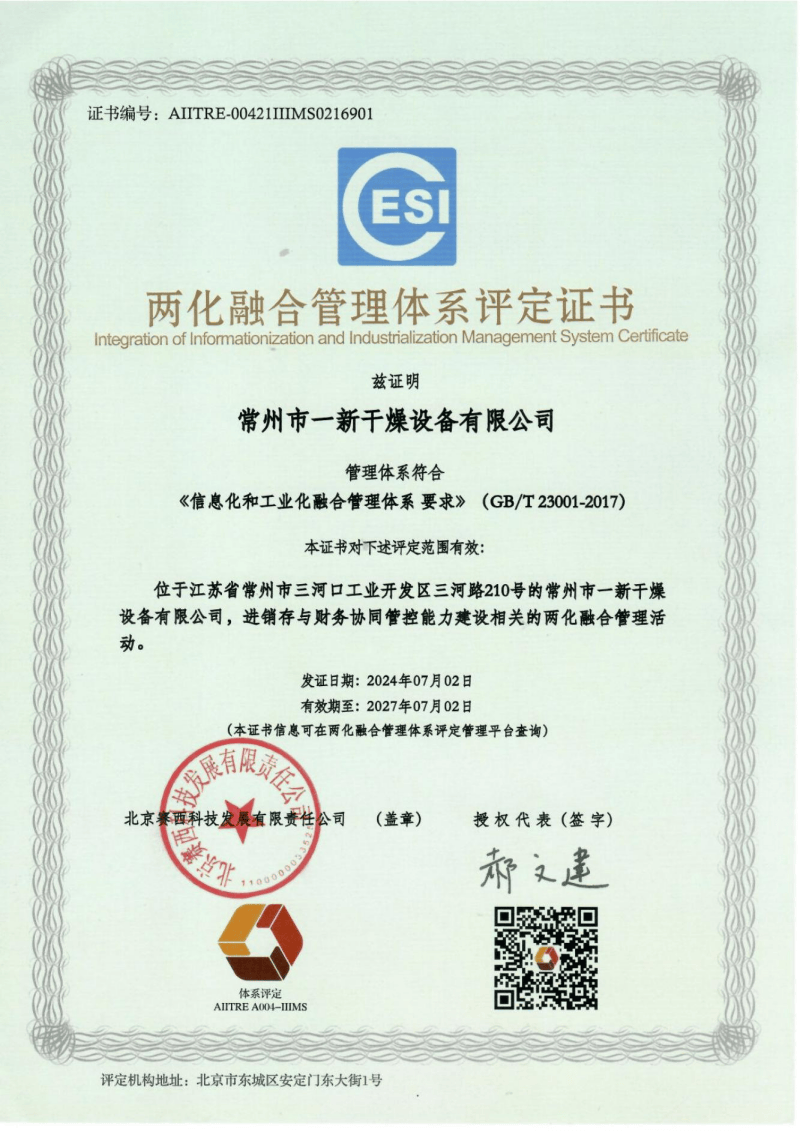 Changzhou Yixin Drying Equipment Co., Ltd. Certifications