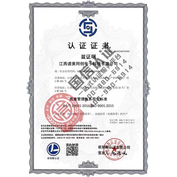 Yiwu Visi New Materials Co., Ltd/Nomay tape Certifications