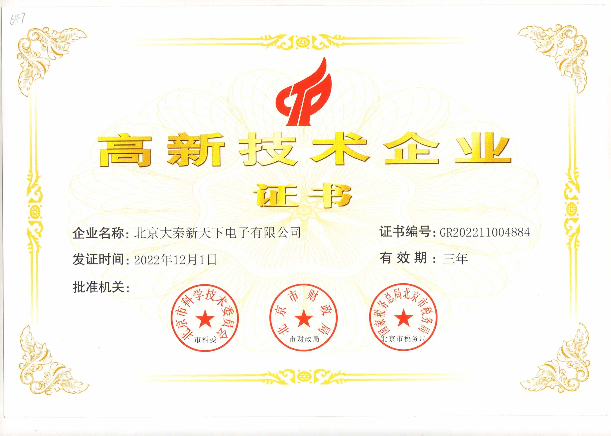 Beijing Daqin New Universe Electronic Co., Ltd. Сертификации