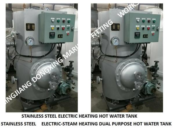 SUS304 stainless steel-ZDR0.3 steam electric heating stainless steel marine hot water tank CB/T3686-1995