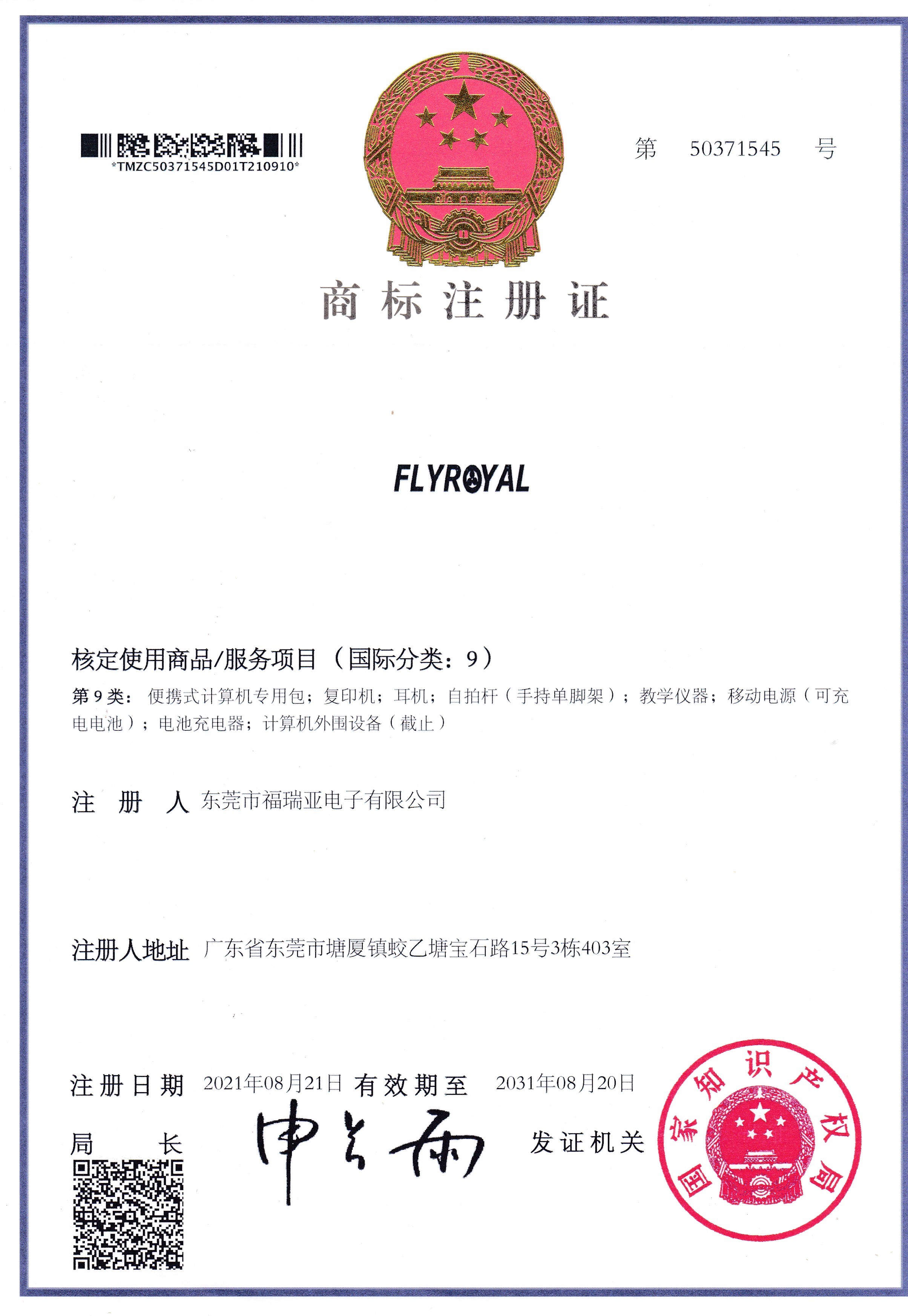 DONG GUAN FLYROYAL ELECTRONIC CO.,LTD Сертификации