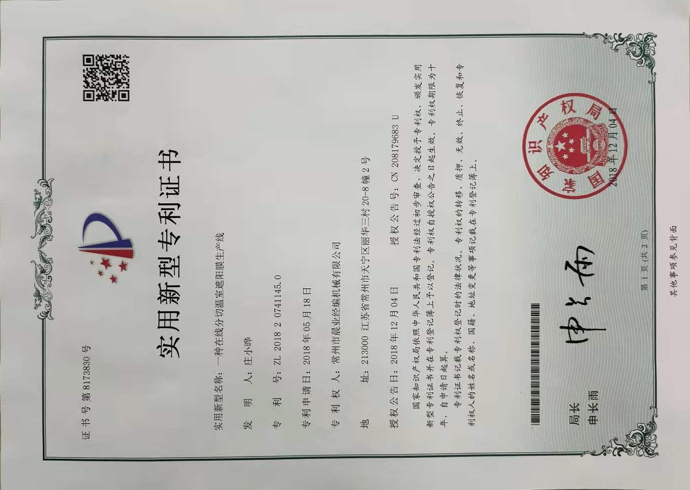 Changzhou Chenye Warp Knitting Machinery Co., Ltd. Leave Messages Certifications