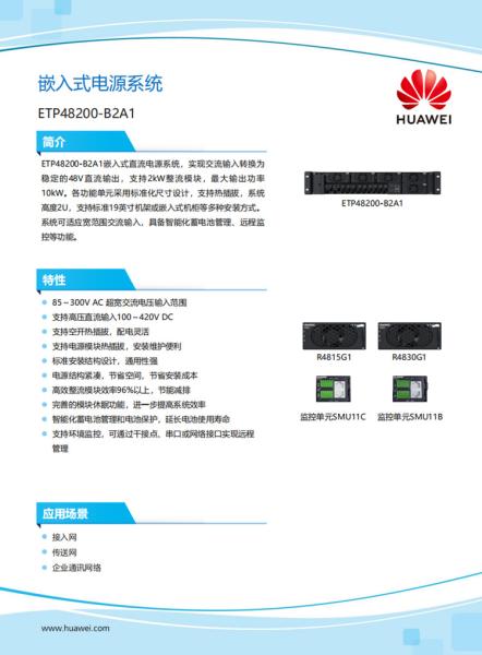 Huawei ETP48200-B2A1 encaixou o sistema de interruptor do poder com uma comunicação exterior 5G do módulo de 48V30A R4830G1