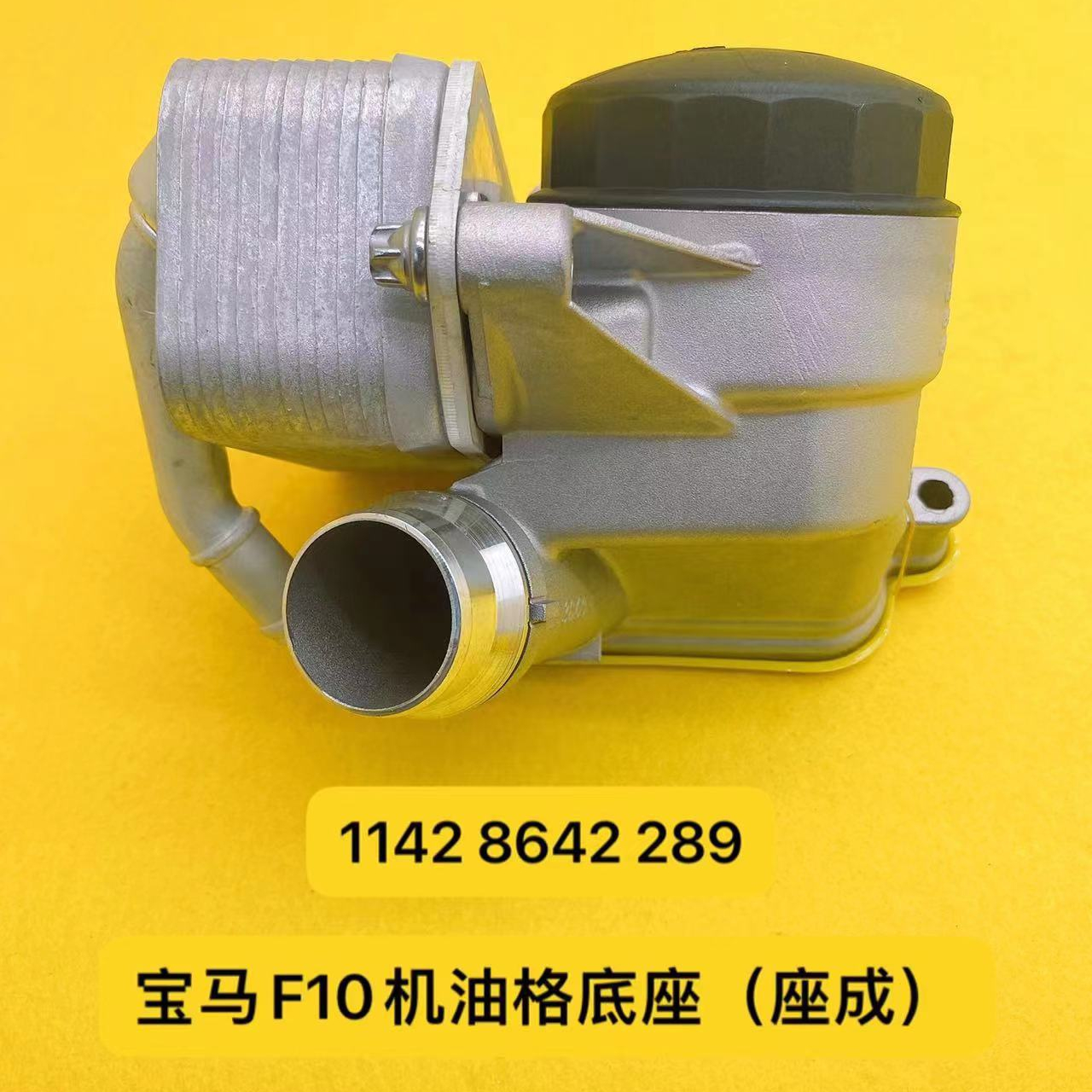 Auto Parts Engine Oil Radiator Assembly for BMW F10 F20 E87 E90 E60 F06 F07 E70 F15 F16 F25 F26 OE 1142 8642 289