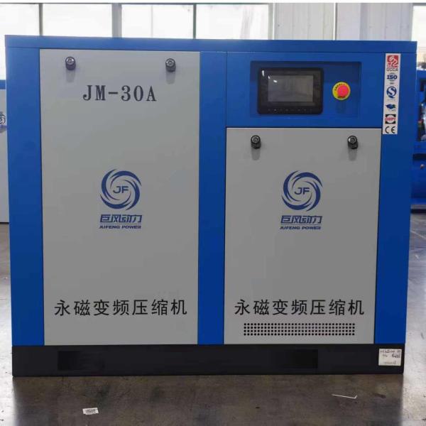 22kw Permanent Magnet Variable Frequency Screw Air Compressor Supplier