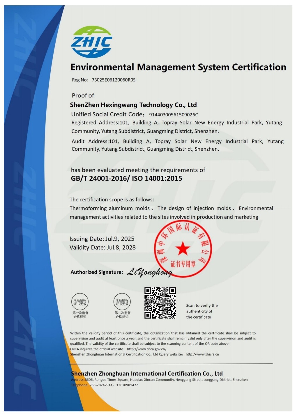 Shenzhen Hexingwang Technology Co., Ltd. Certifications