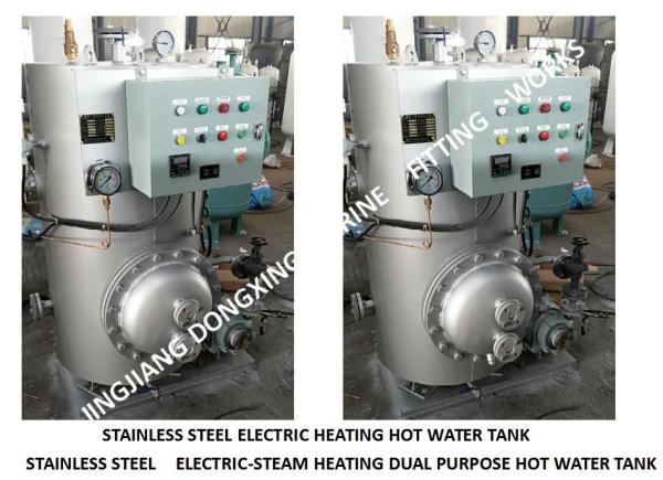 SUS304 stainless steel-ZDR0.3 steam electric heating stainless steel marine hot water tank CB/T3686-1995