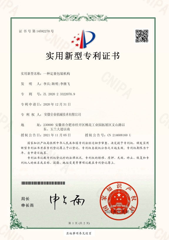 Anhui Grain Machinery Technology Co., LTD Certifications