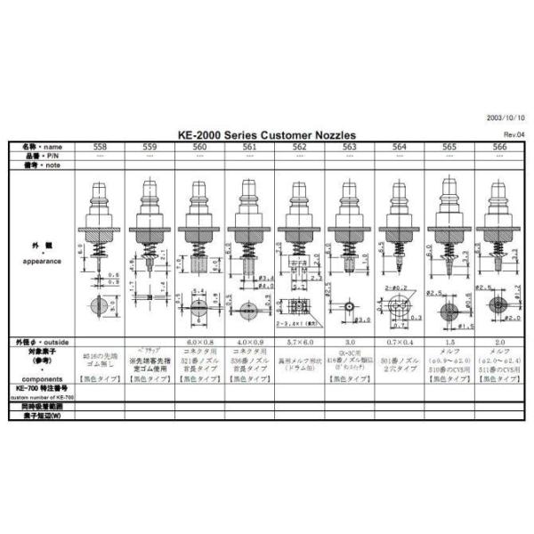JUKI 558 Nozzle Assembly Original For KE2000 Machine