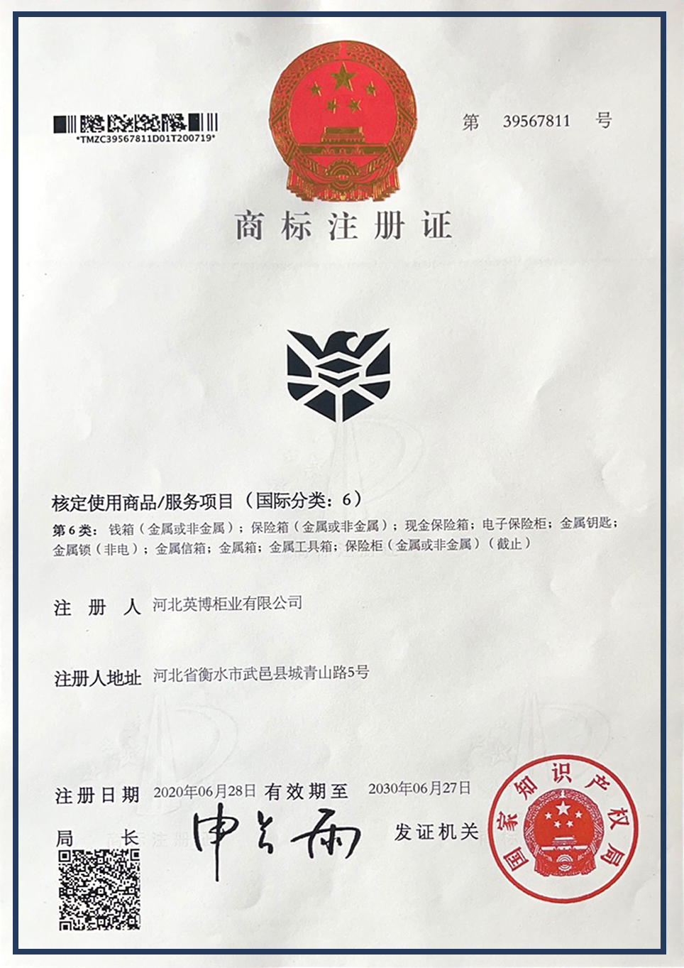 Hebei Yingbo Safe Boxes Co., Ltd Certifications