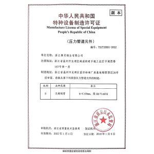ZHEJIANG SAILING STEEL INDUSTRY CO., LTD. Certifications