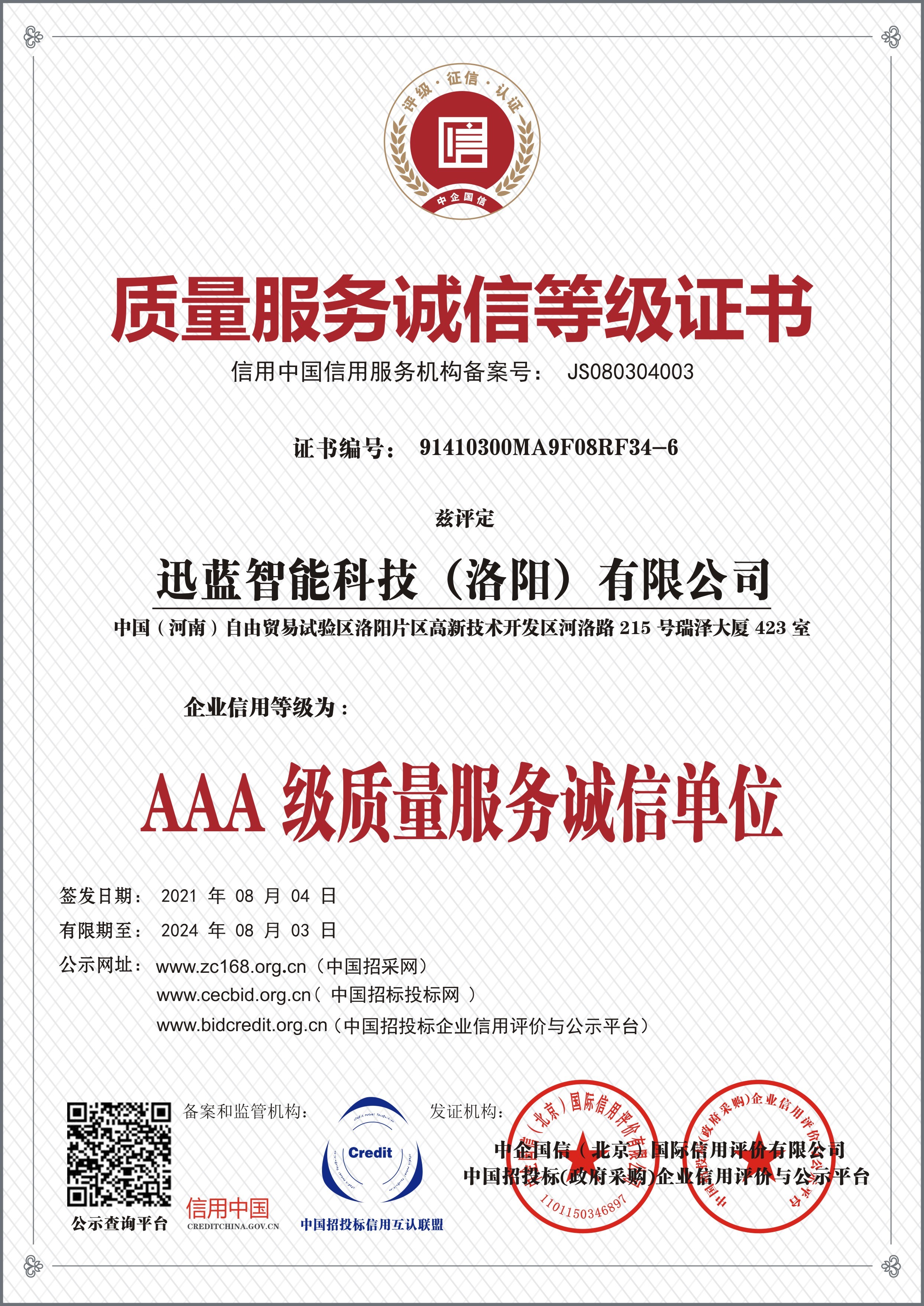 Seelong Intelligent Technology(Luoyang)Co.,Ltd Сертификации