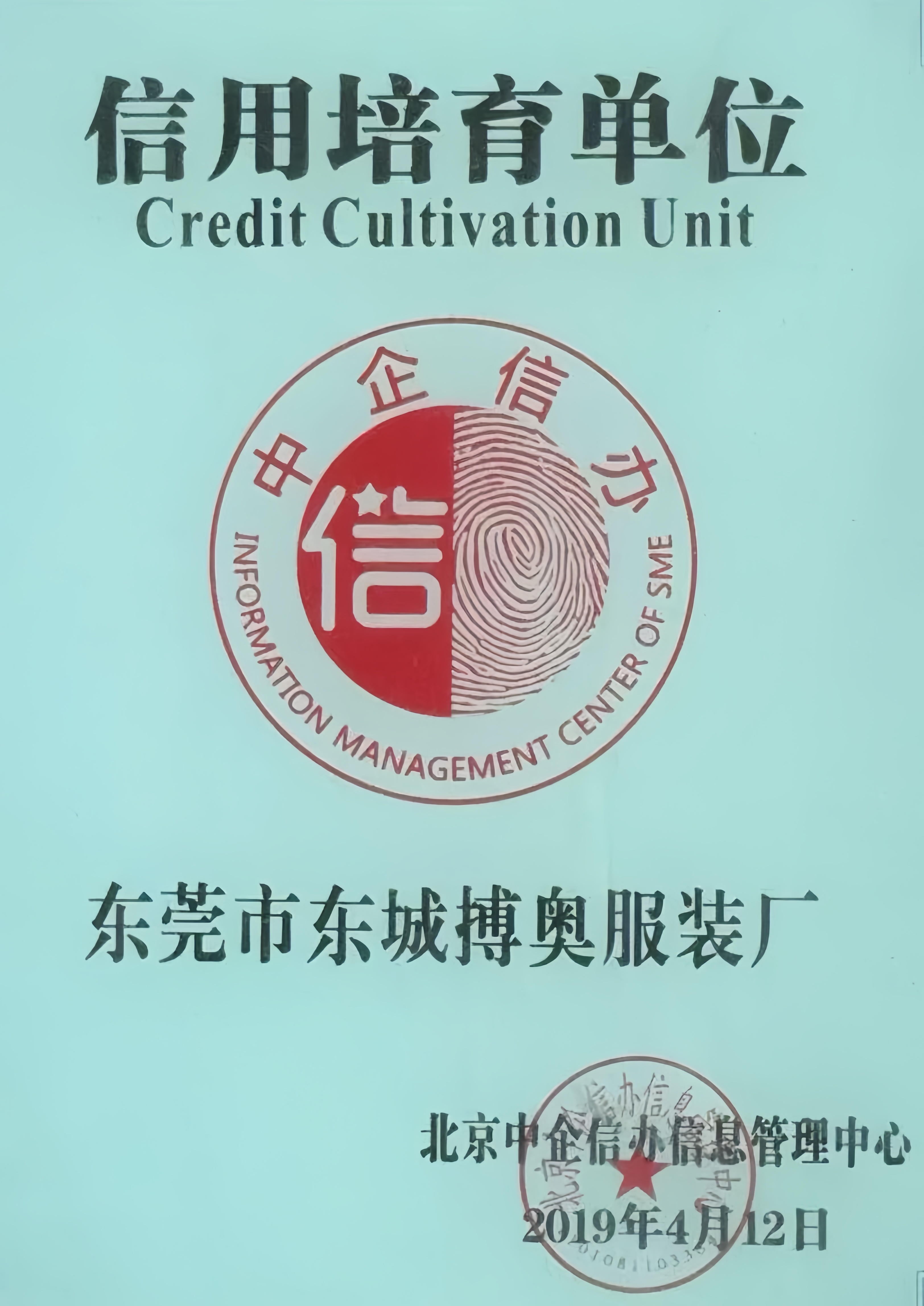Dongguan Boao Sports Clothes Factory Certifications