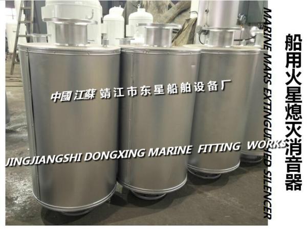Marine Mars Extinguishing Silencer Manufacturer-Jingjiang Dongxing Ship Equipment Factory