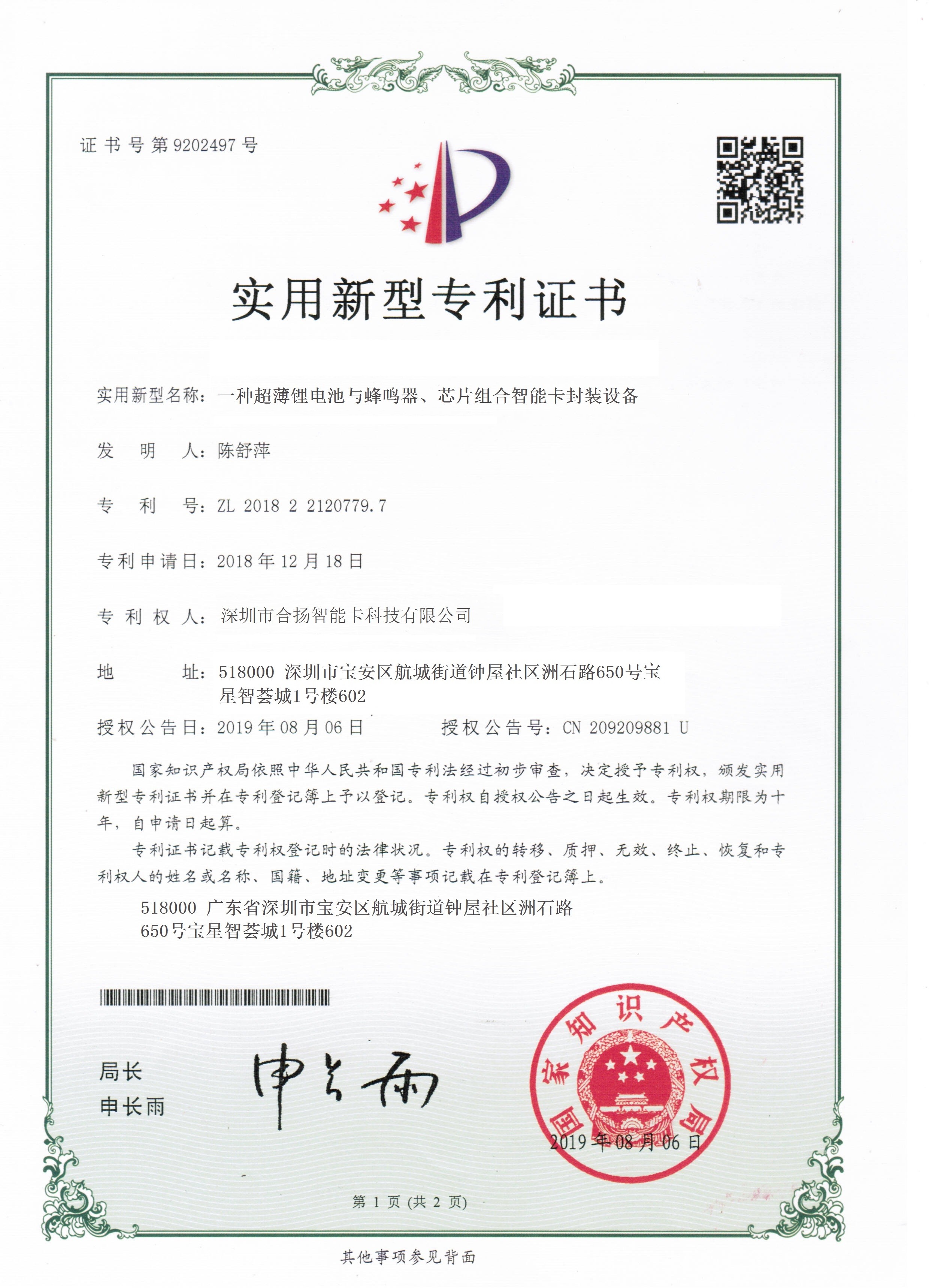 SHENZHEN HEYANG SMART CARD TECHNOLOGY CO., LTD Сертификации