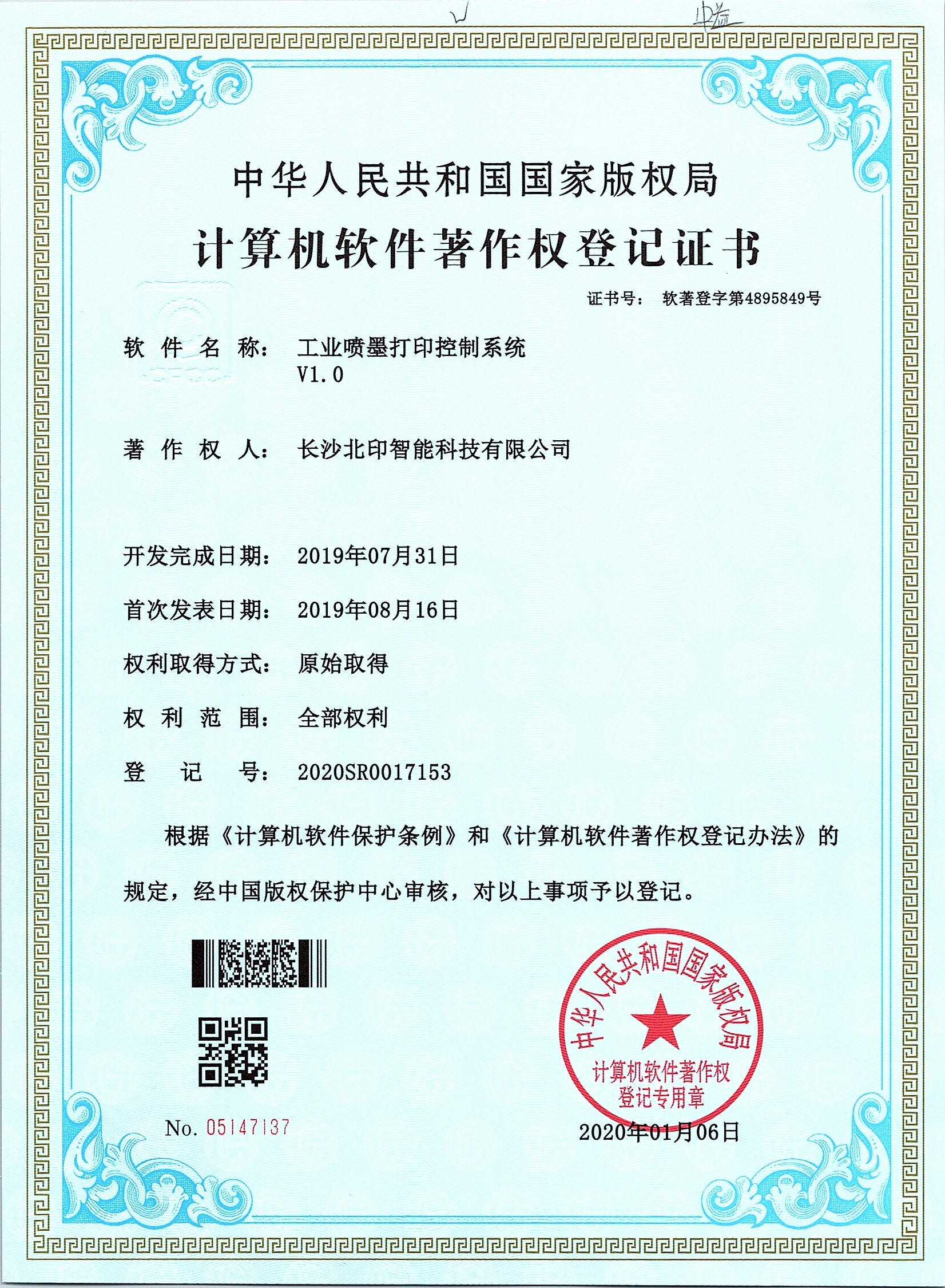 Changsha Better Printer Intelligent Technology Co., Ltd. Сертификации