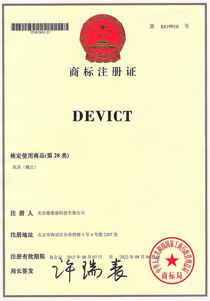 Beijing Devict Technology Co.,Ltd Сертификации