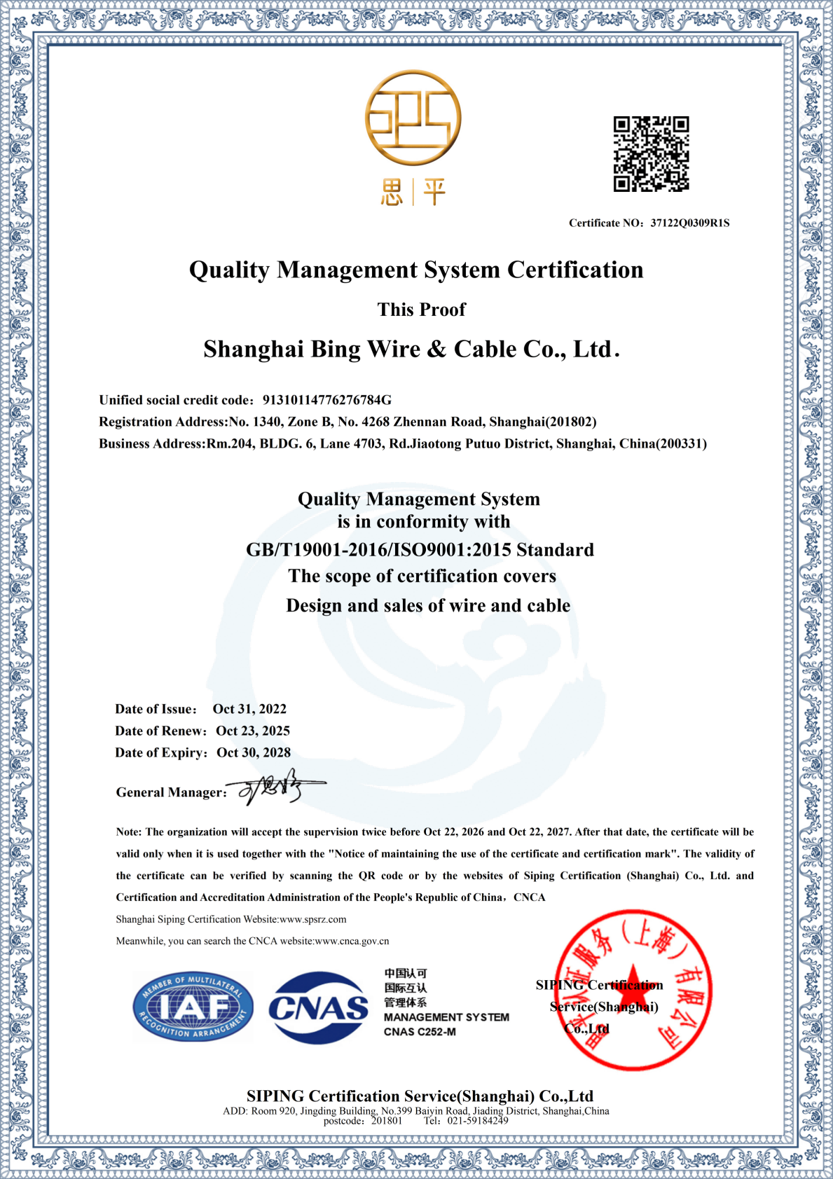 Shanghai Bing Wire & Cable Co., Ltd. Certifications