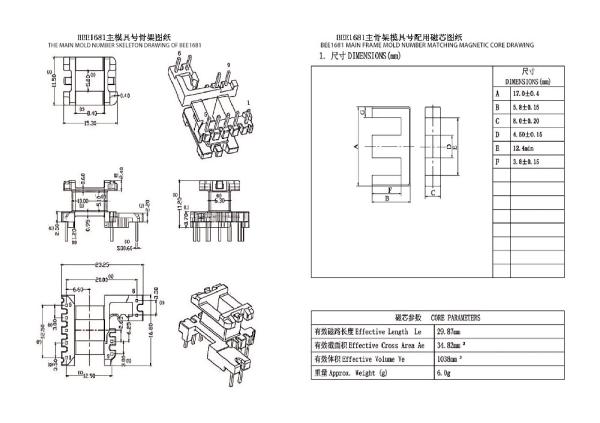 BEE1681 EE16 Vertical Widened PIN5+2+2PIN Distribution Transformer And Power Transformer