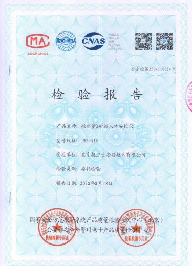 Beijing Jiweishi Security Inspection Technology Co., Ltd