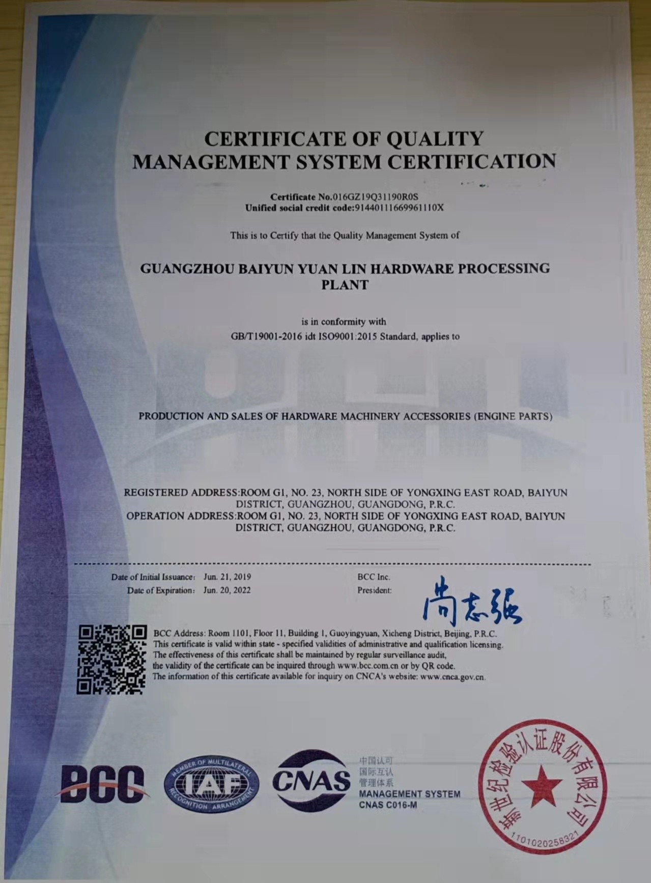 Yuansen New Precision Machinery (Guangzhou)  Co., Ltd. Сертификации