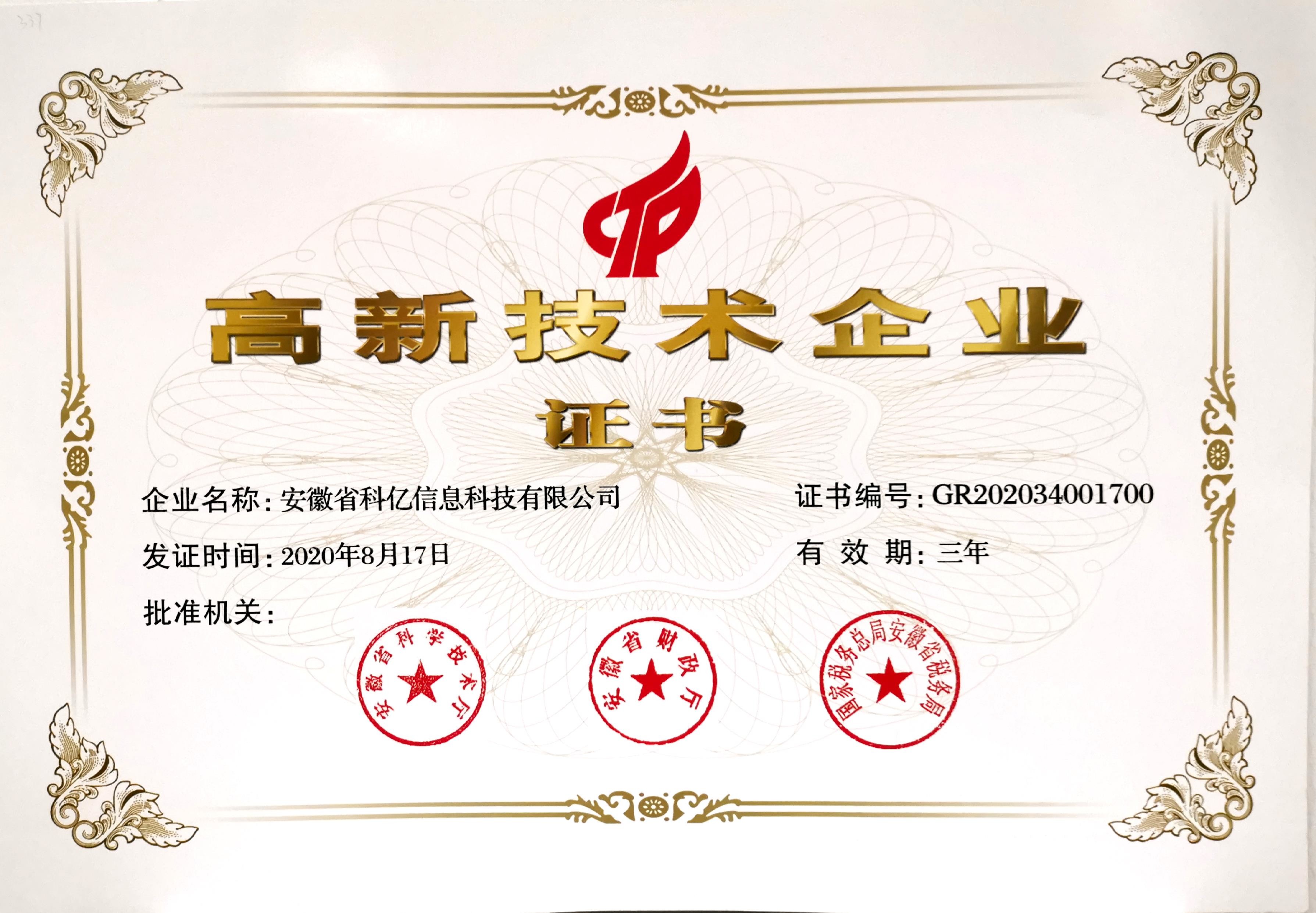 Anhui Keye Intelligent Technology Co., Ltd Сертификации