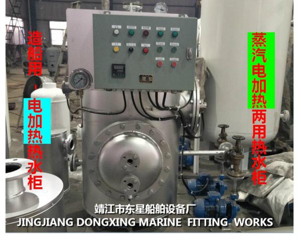 Marine steam electric heating water tank ZDR1.5 CB/T3686-1995 (volume: 1500L, design pressure: 0.7/0.45Mpa, working pres