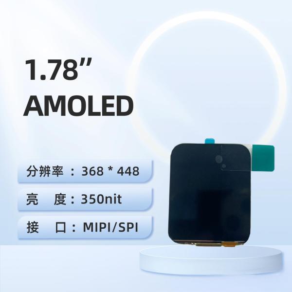 1.78インチ AMOLED垂直ディスプレイ 350明るさ 368×448 消費電子 /スマートウェアラブル専用 超薄型 低消費電力 円滑なダイナミックディスプレイ