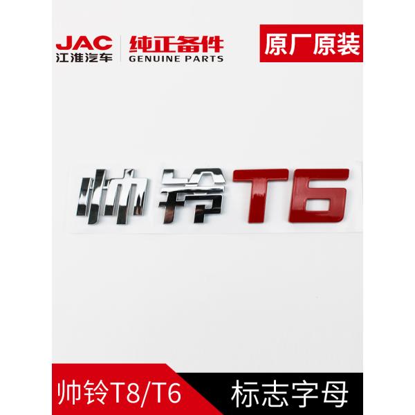 2019- Luxury Style JAC T6 Original Car Body Signage for End Customers