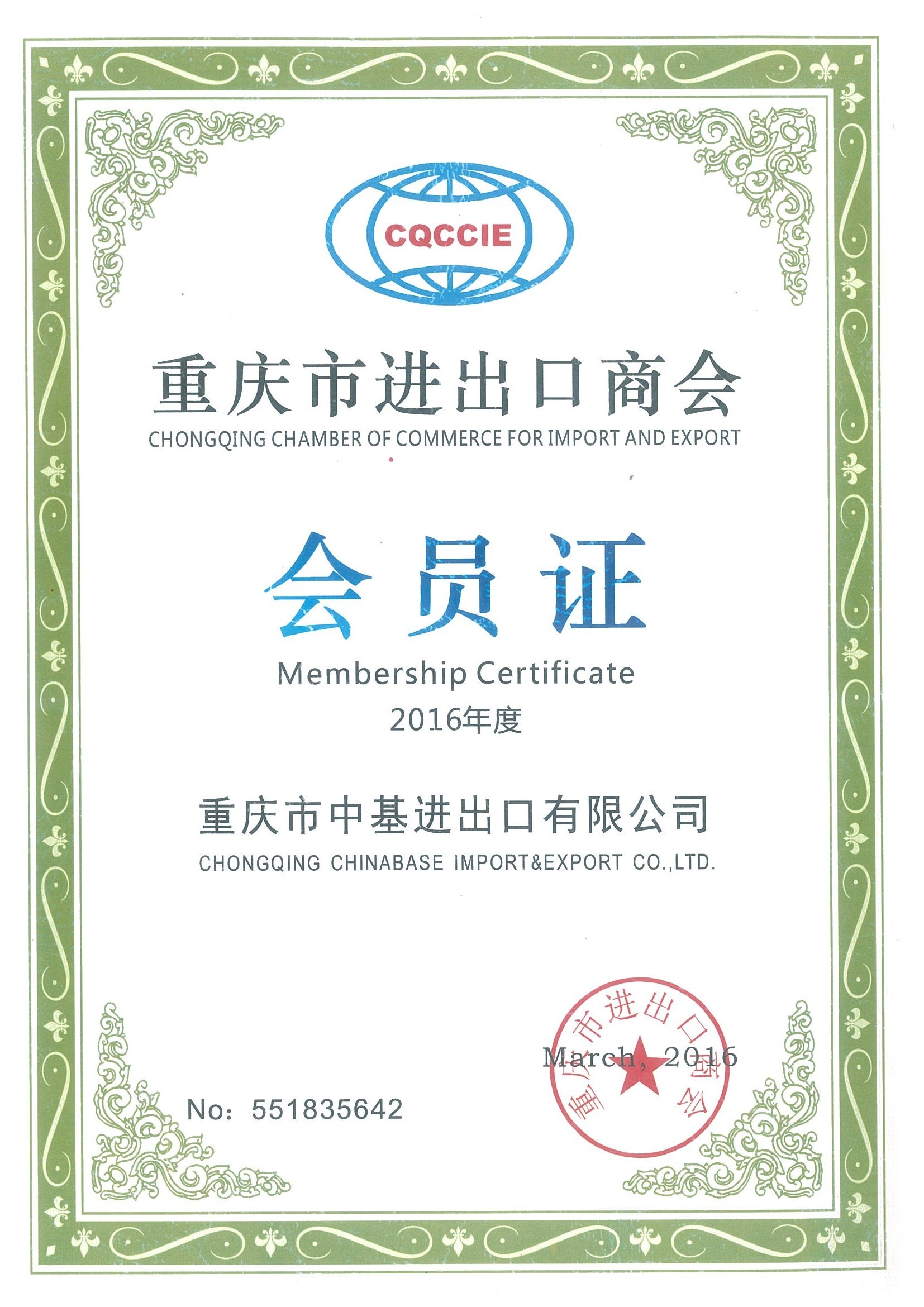 Chongqing Chinabase Import & Export Co., Ltd. Сертификации