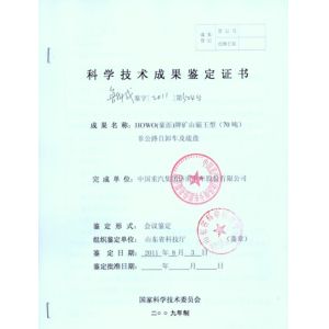 QINGTE GROUP SPECIAL VEHICLES CO., LTD Certifications