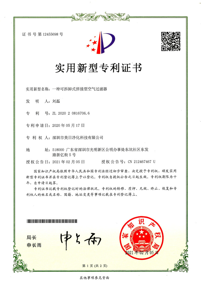 Shenzhen Meiri Purification Technology Co., Ltd. Сертификации