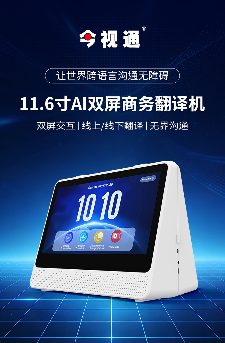 11.6 Inches Dual Screen Business Interpreter Desktop Simultaneous Real-Time Multilingual Face to Face Translator
